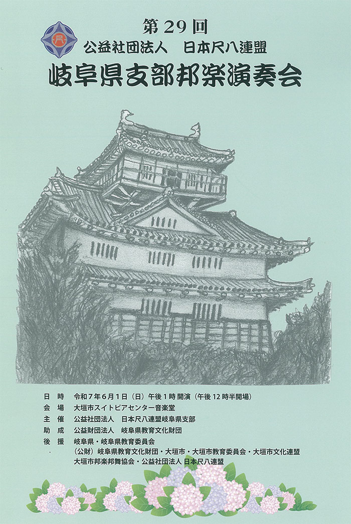 岐阜県支部邦楽演奏会