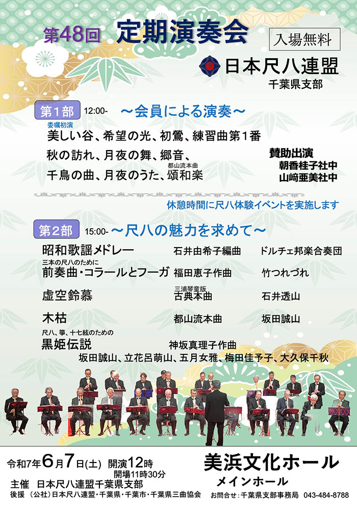 千葉県支部定期演奏会