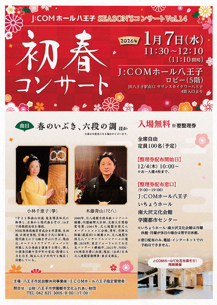 初春コンサート