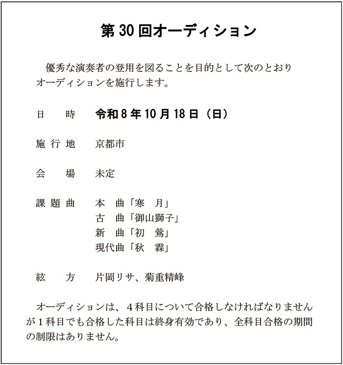 第30回オーディション