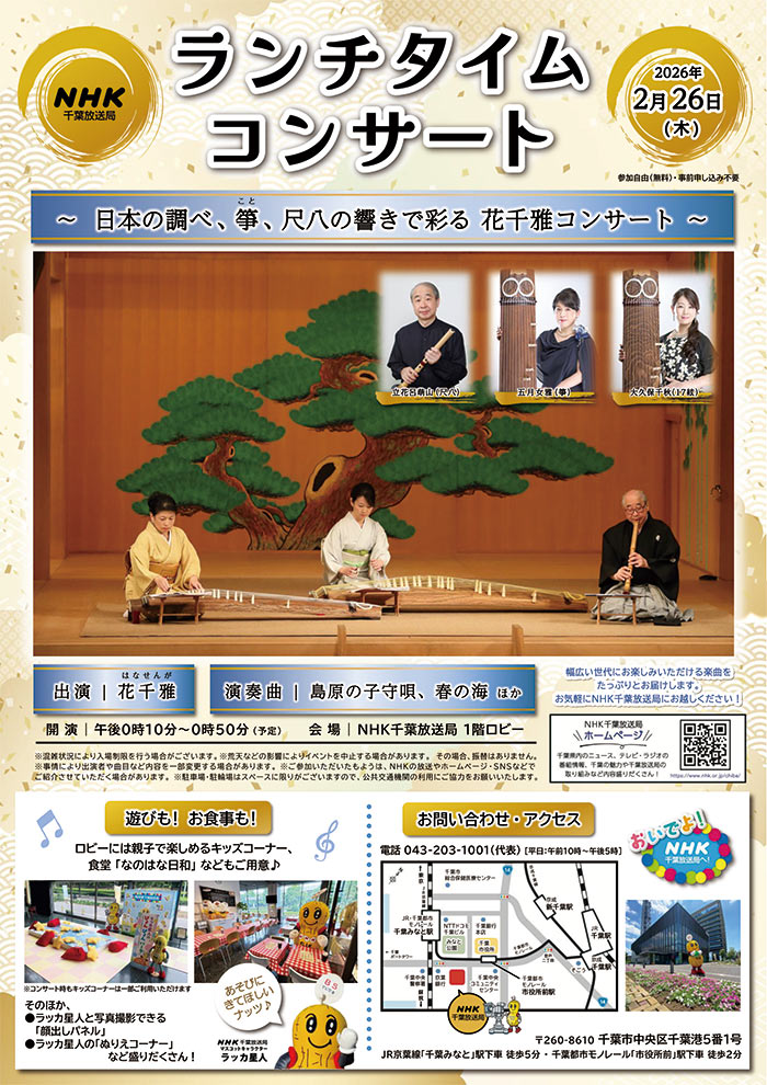 ランチタイムコンサート